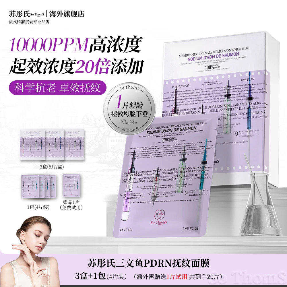 法国苏彤氏So ThomS  三文鱼PDRN胶原紧致抚纹保湿焕亮水光面膜