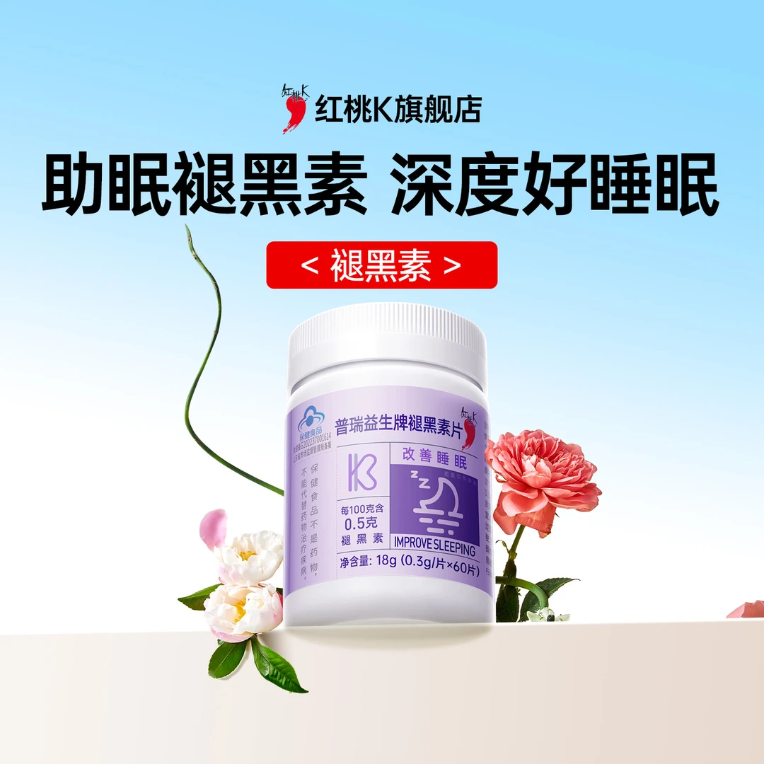 红桃K越橘叶黄素β胡萝卜素锌软胶囊0.5g/粒*60粒缓解视疲劳1瓶装