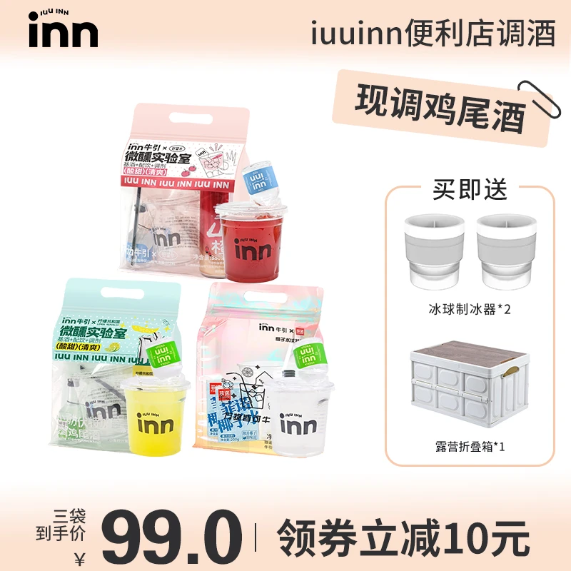 【微醺推荐】牛引夏日露营聚会便利店调酒套餐联名款预调鸡尾酒洋酒