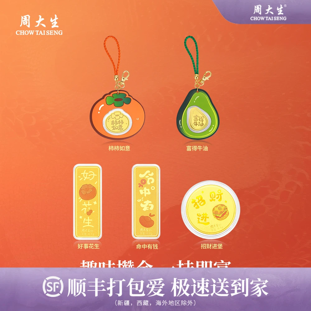 [双11]周大生黄金足金富运亨通工艺品挂件金贴设计感饰品送女友