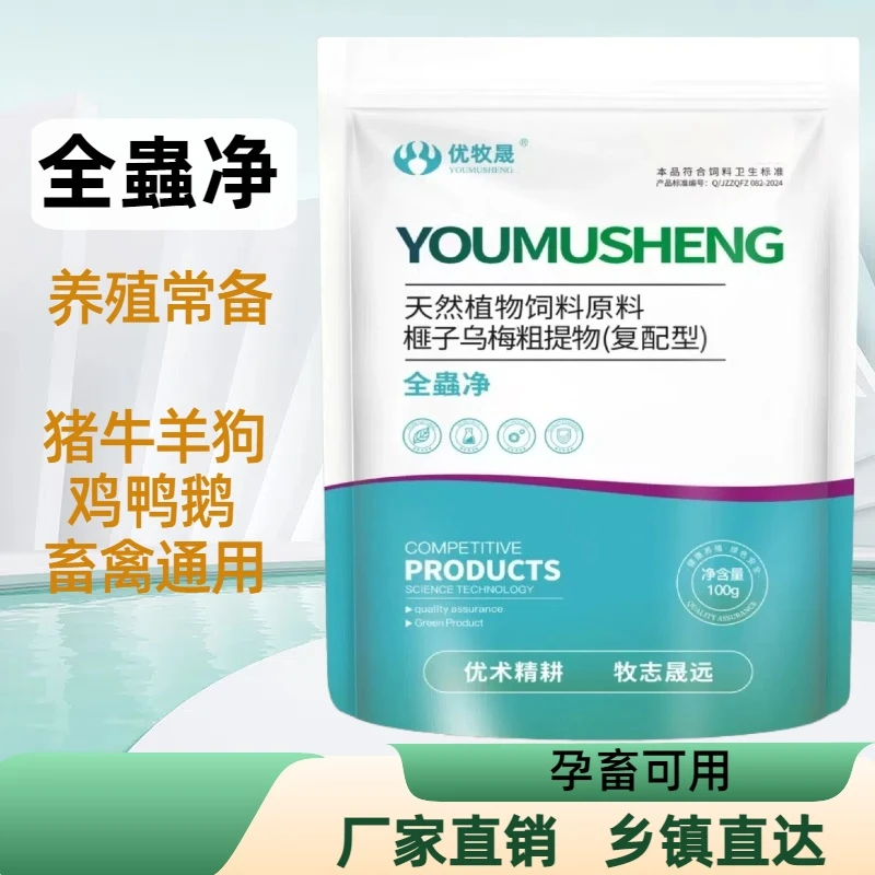 优牧晟猪牛羊鸡鸭鹅狗专用全蟲净孕畜专清厂家直销饲料添加剂