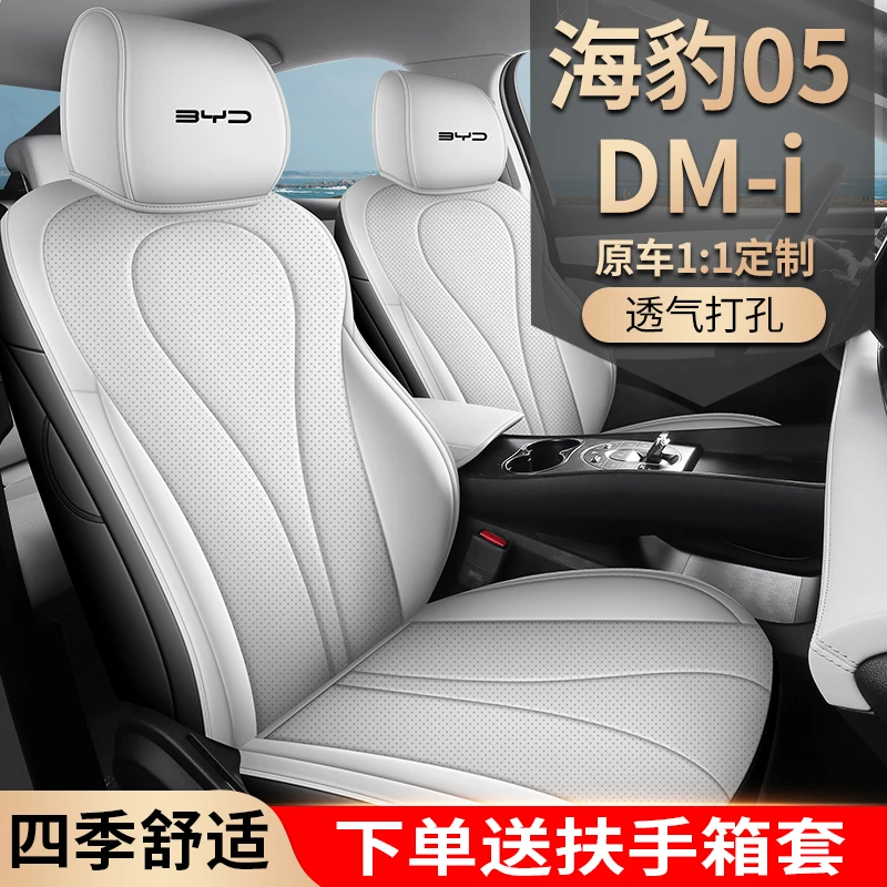 比亚迪海豹05座椅套四季全包围五座座套25款海豹05透气汽车座套