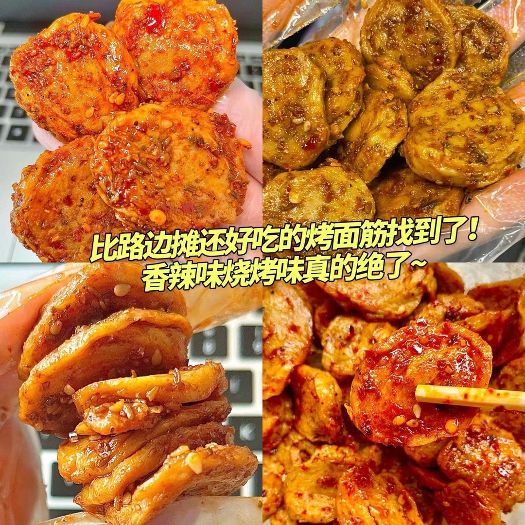 【全网爆款】烤面筋片麻辣即食零食童年小吃记忆香辣怀旧解馋小食品