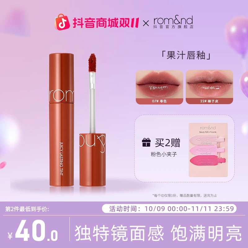 【官方正品】romand果汁唇釉水润滋润清透水光显白唇釉唇膏素颜口红