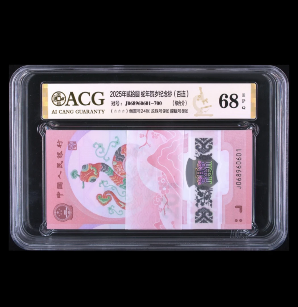 蛇年圆圆068960601刀爱藏68分亚金分
