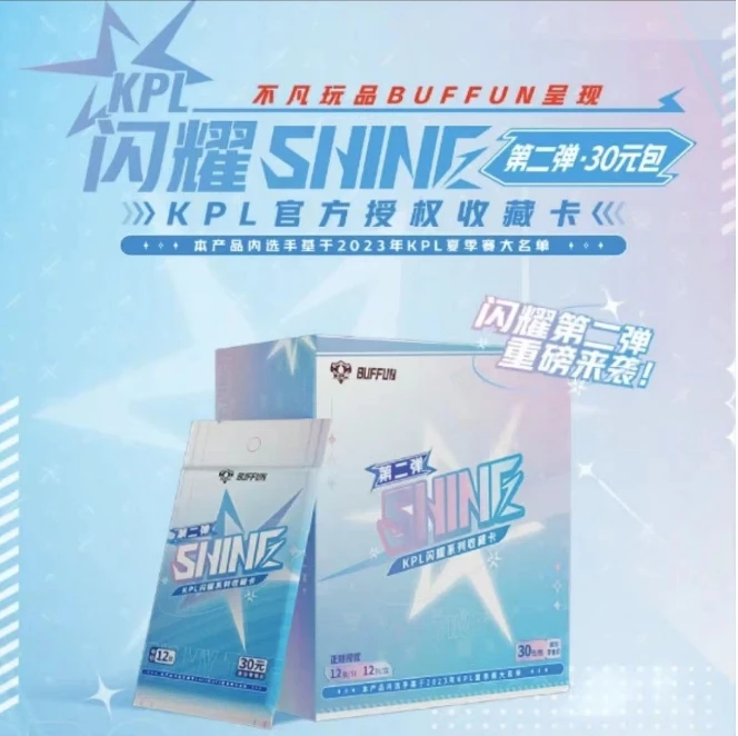 【糖里好玩又好玩许愿】不凡KPL第二弹30元包闪耀 默认代拆