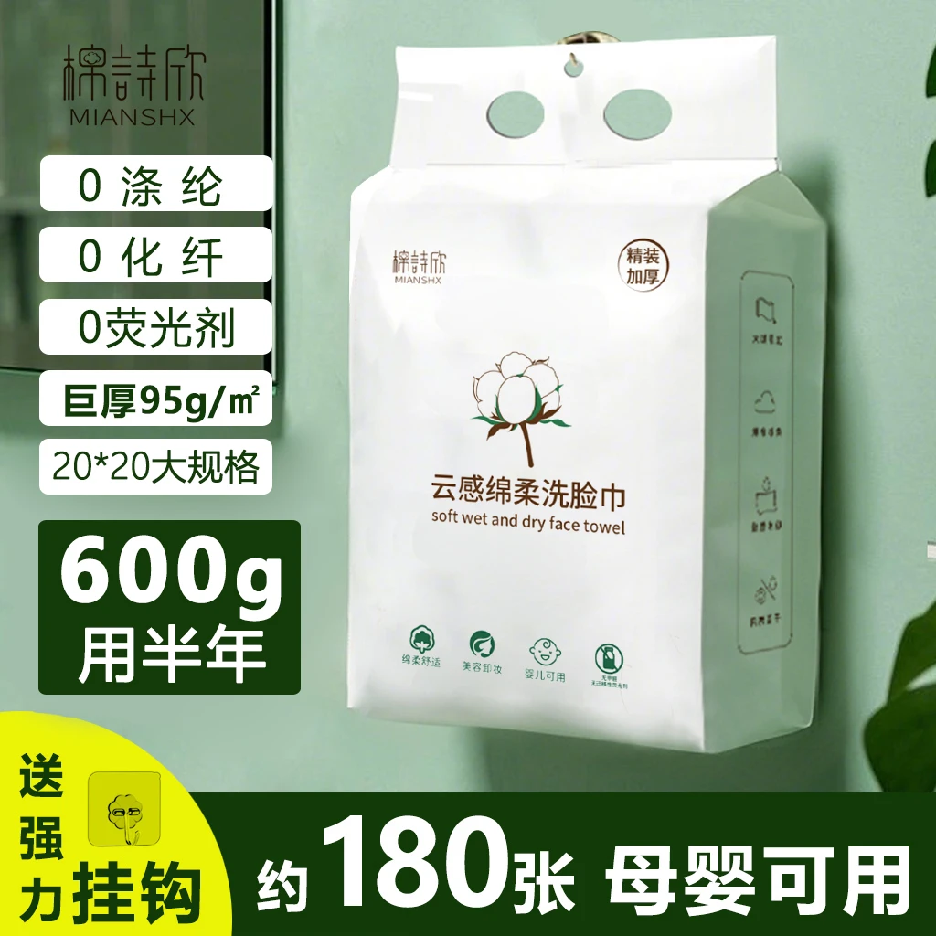 棉诗欣洗脸巾悬挂抽取式孕妇绵柔巾加大加厚洁面巾厚实家庭装纯棉