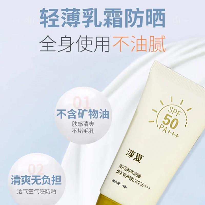 【韩小娟同款】 淳夏阳光隔离清透倍护高倍防晒乳