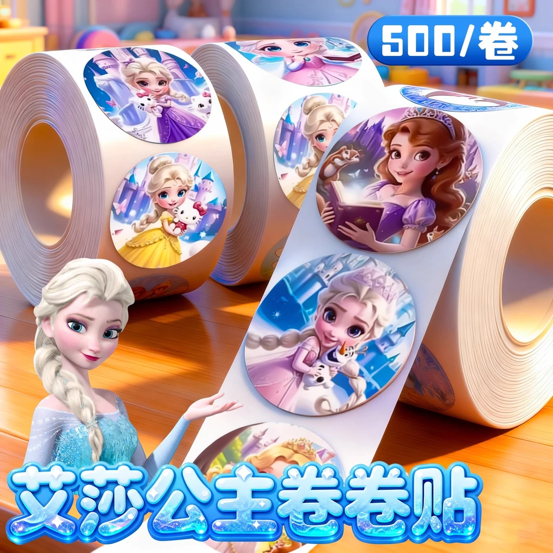 艾莎公主卷卷贴儿童卡通贴纸玩具女孩子贴画幼儿园奖励手帐素材4
