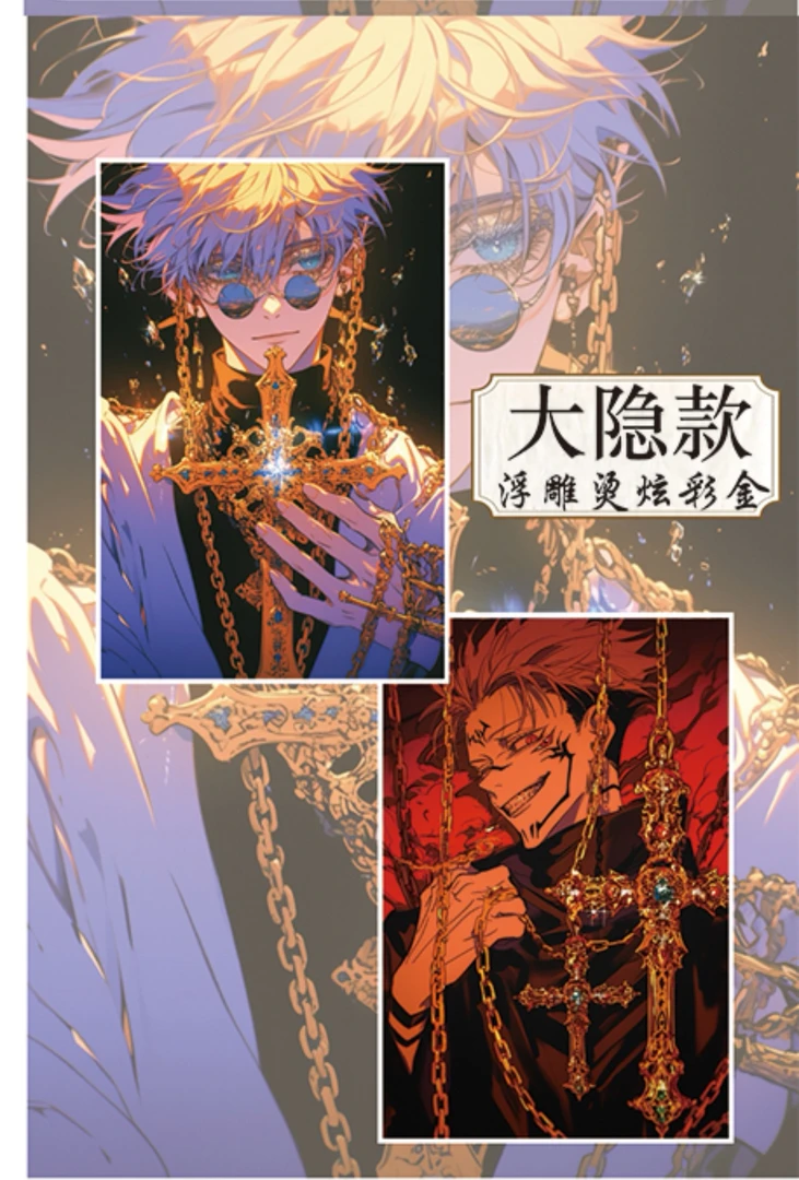 『王子文创』《咒术回战》全亚克力双闪色纸系列第4弹 盲盒代拆