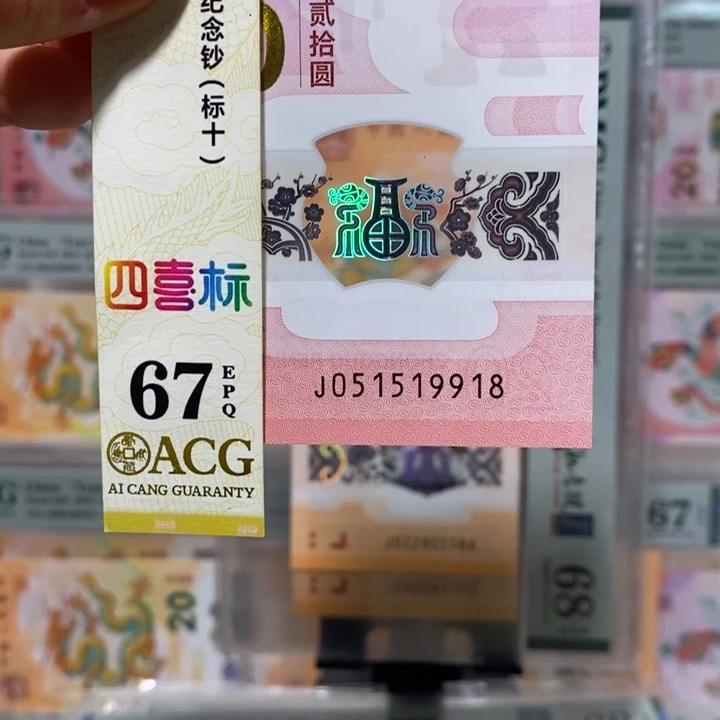 蛇钞金马号尾9918