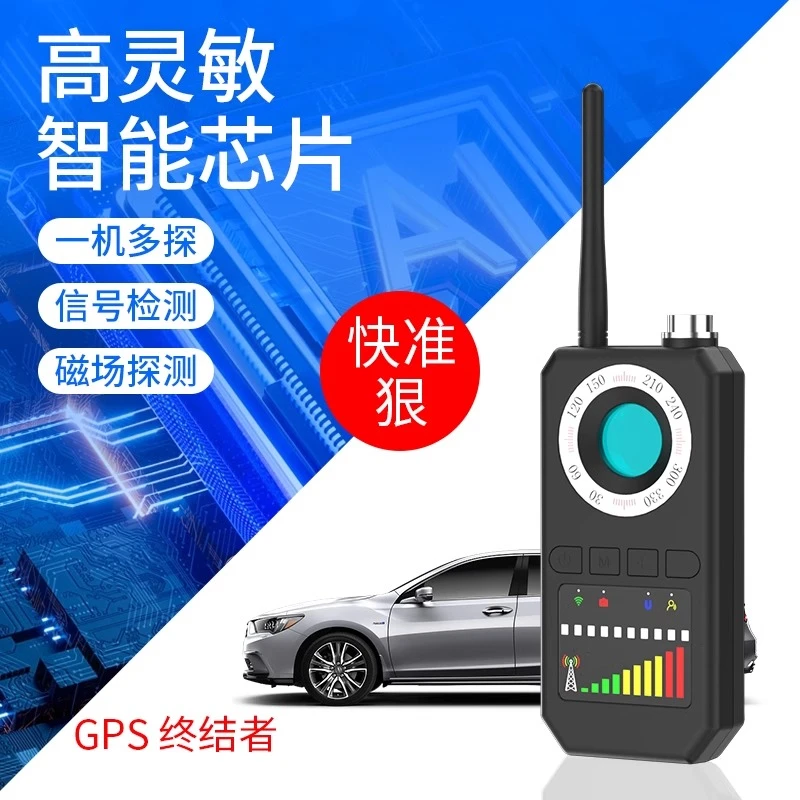 多功能汽车GPS定位器探测器检测酒店摄像头录音反监控防偷探测器