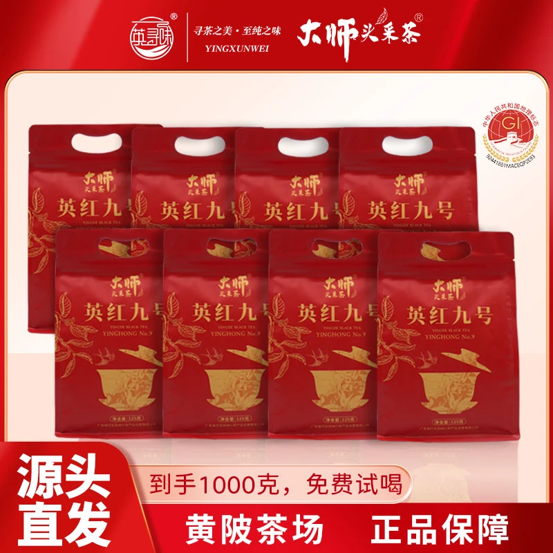 大师头采英红九号英德红茶茶叶花香果香蜜香耐冲耐泡到手1000g