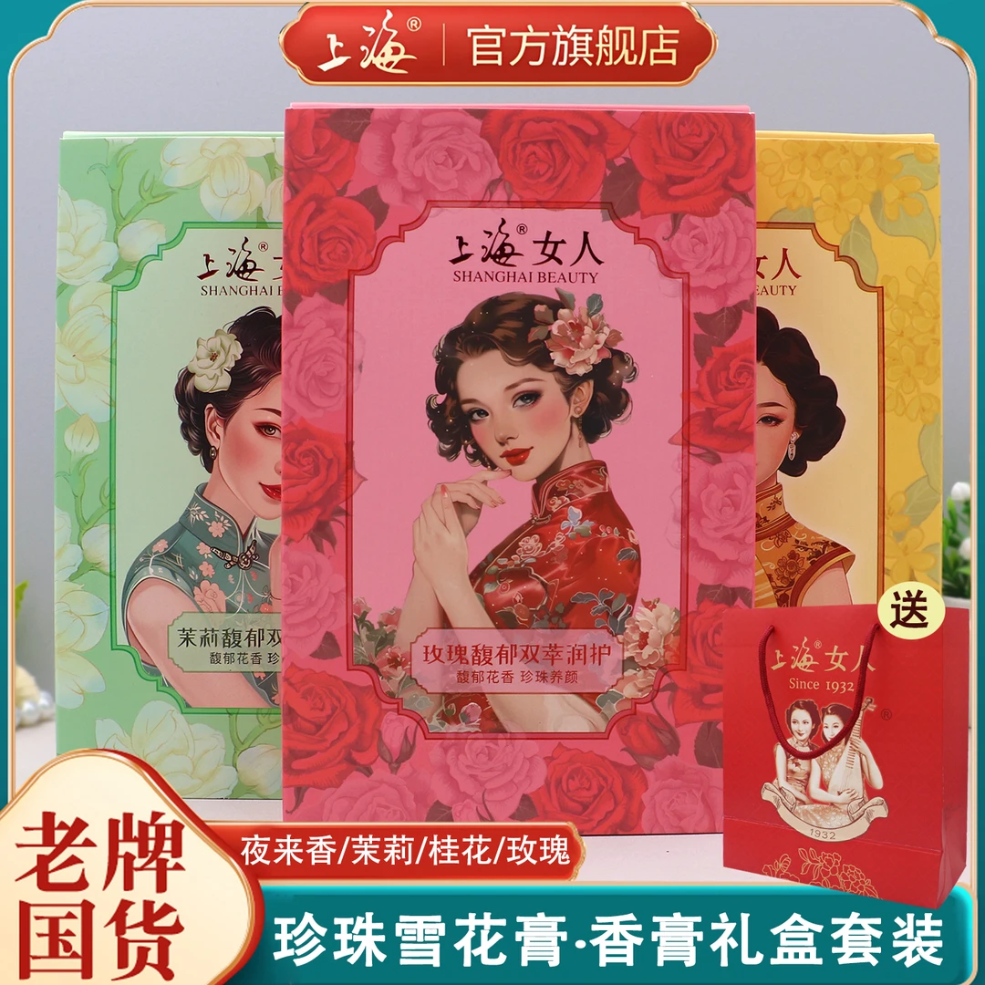 正品上海护肤旗舰店馥郁花香双萃润护雪花膏香膏礼盒套装伴手礼盒