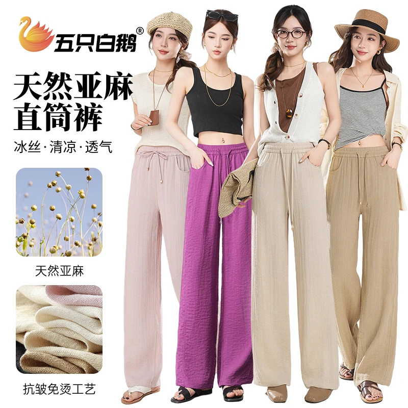 五只白鹅夏季亚麻裤女抗皱显瘦高腰透气窄版直筒阔腿裤休闲裤2507