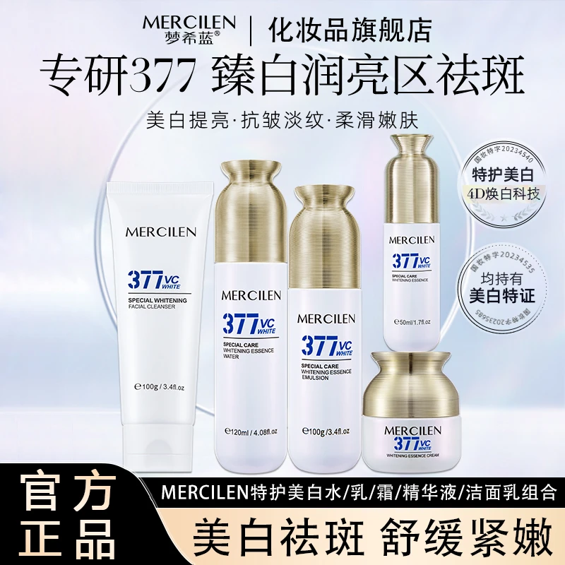 官方正品【梦希蓝特护美白精华水/乳/霜/液/洁面乳系列】舒缓保湿