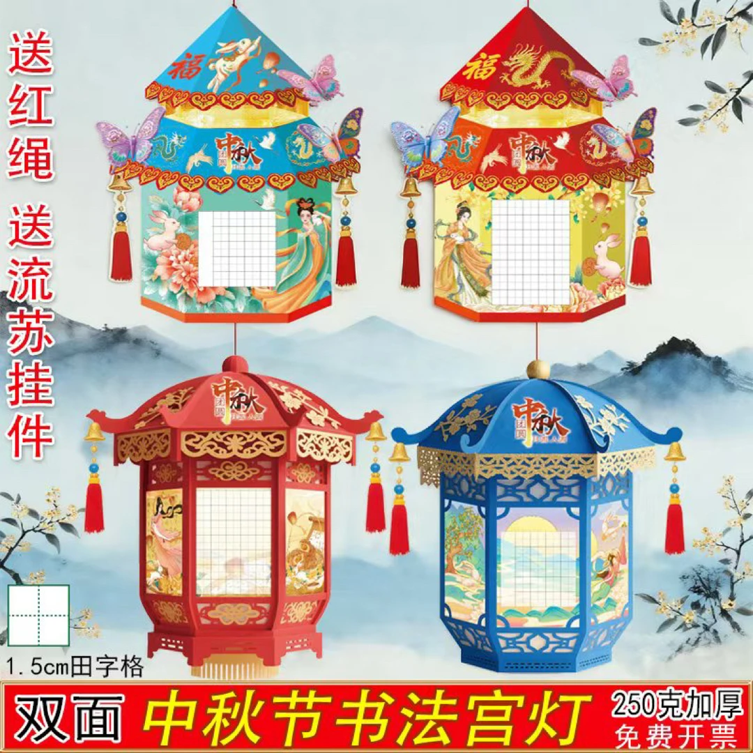 中秋节书法宫灯田字格硬笔书法作品纸中国传统节日复古风书写字帖