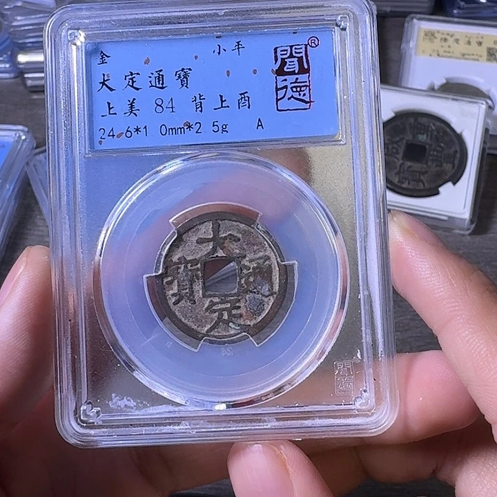 铜端平古泉大定通宝
