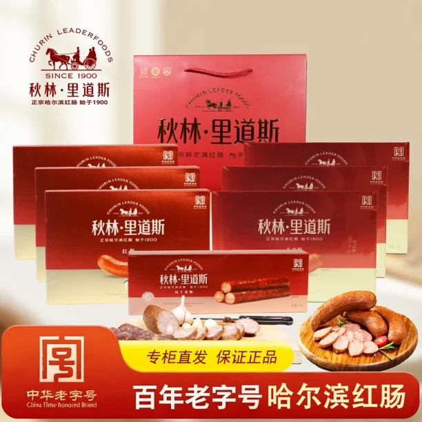 哈尔滨秋林里道斯大礼盒哈尔滨伴手礼特产送礼佳品