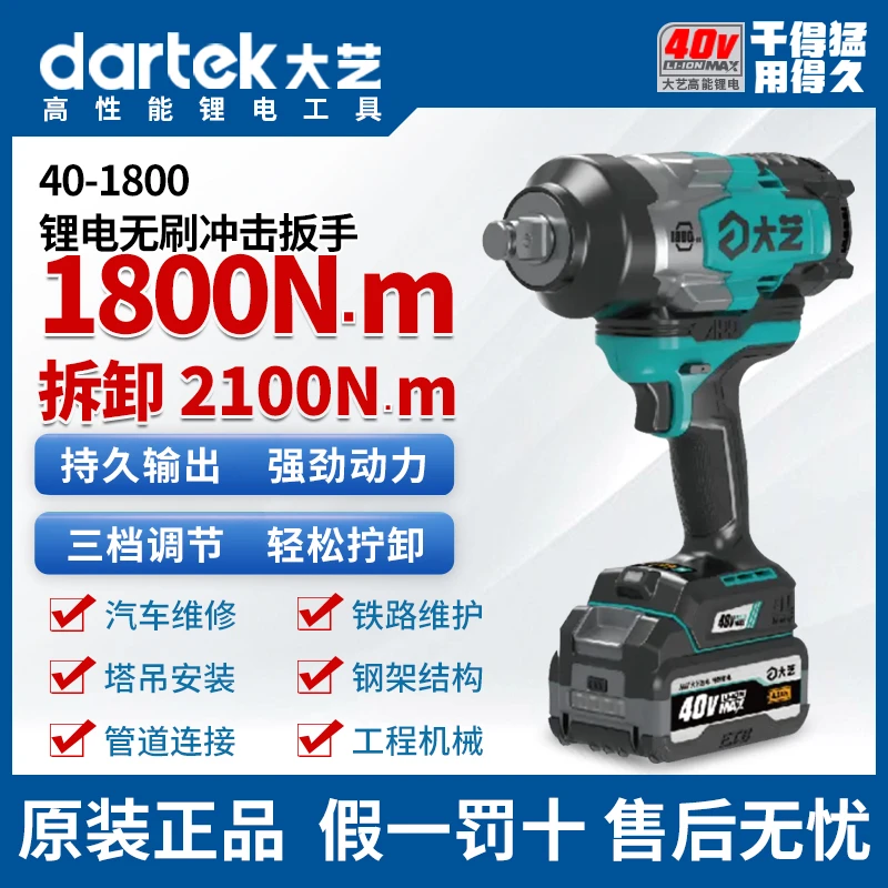 大艺电动扳手40-1800大扭力40V无刷冲击锂电扳手塔吊汽修电风炮