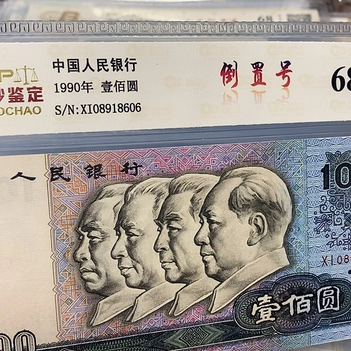 倒置号08918606，，，，，，