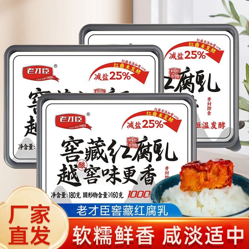 老才臣豆腐乳减盐25%窖藏腐乳180g盒装腐乳酱豆腐红腐乳