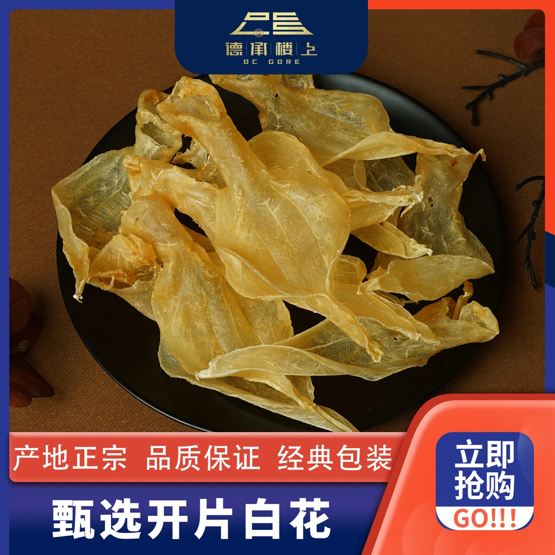 【德承行中秋好礼】  本港开片白花胶75-80头老胶厚肉Y