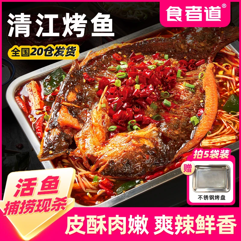 【食者道】清江烤鱼半成品香辣口味叉尾鮰带蔬菜包 LJX