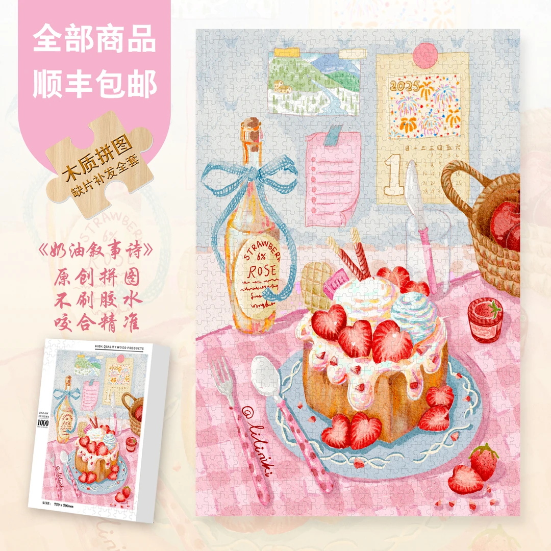 Mood新品【奶油叙事诗】300/1000片爆款氛围插画异形片蓝卡木制拼图