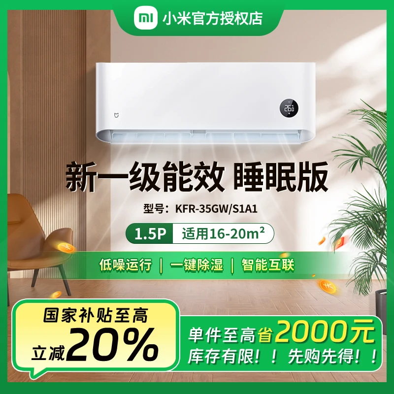 【万人团国补】小米米家空调1.5匹新一级能效静音睡眠款挂机35S1A1