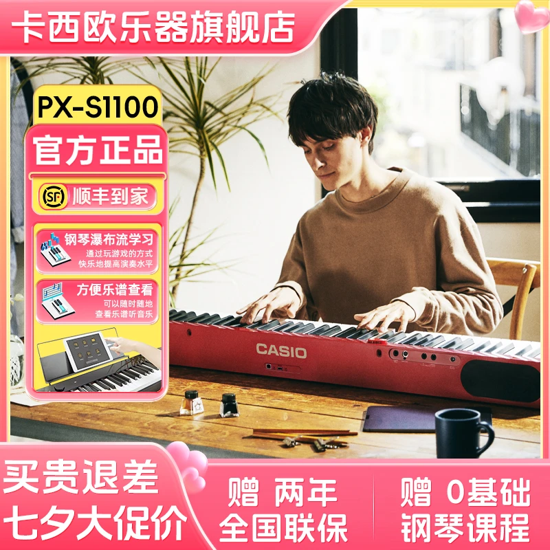 Casio/卡西欧PXS1100电钢琴88键重锤便携初学进阶考级家用电钢琴