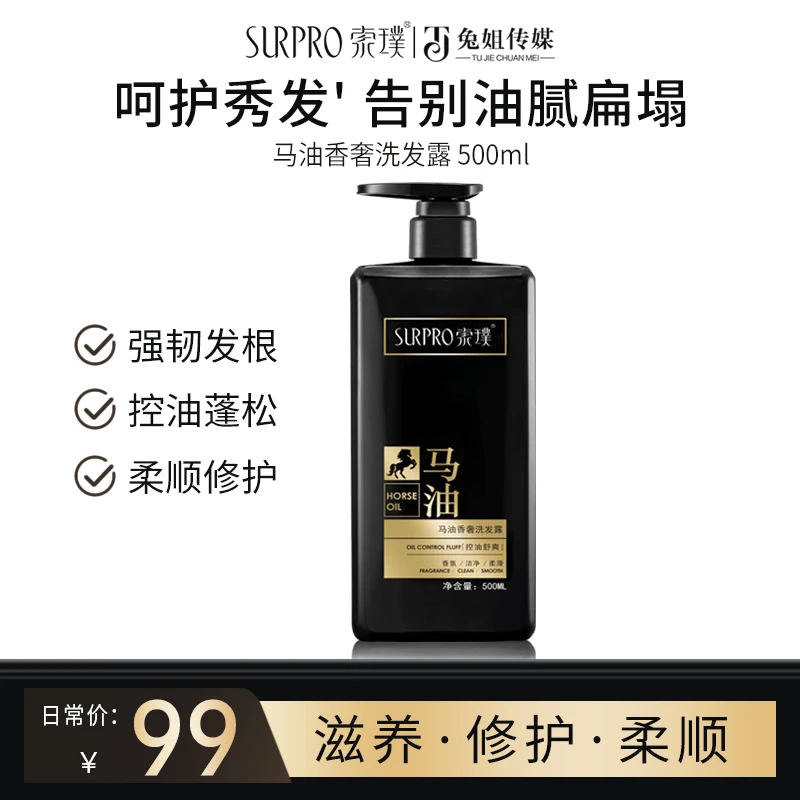 索璞马油香奢洗发水 500ml