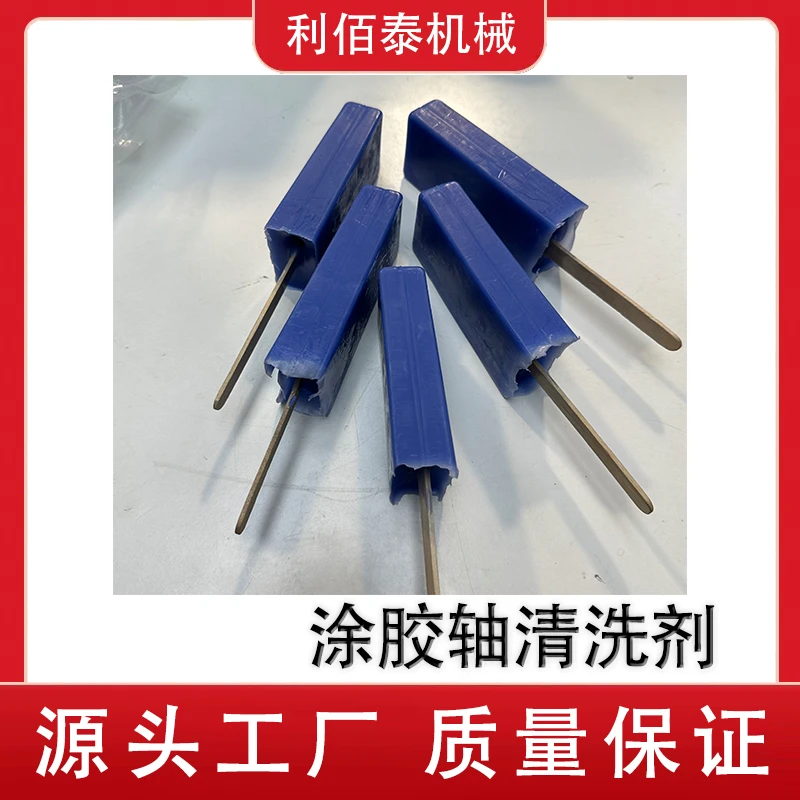 pur胶轴清洗隔离棒 胶轴清洗棒胶轴清洗剂胶轴清洗易操作安全环保