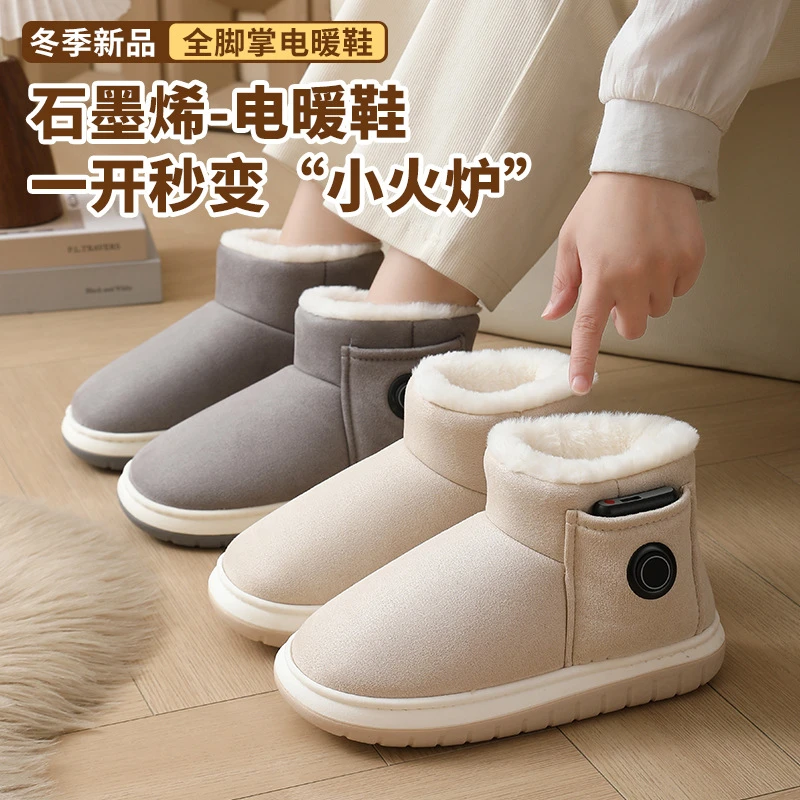 冬季电暖鞋充电可行走鞋暖脚宝神器加热居家鞋保暖石墨烯调温棉鞋