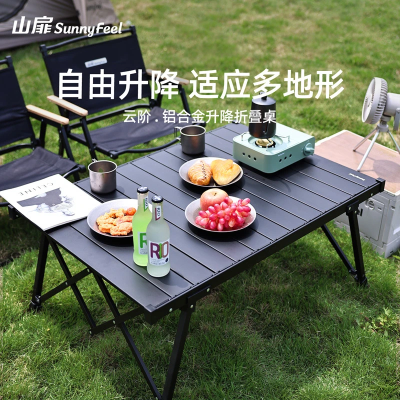 SunnyFeel山扉可折叠户外野营铝合金云阶升价伸缩蛋卷桌适用于非