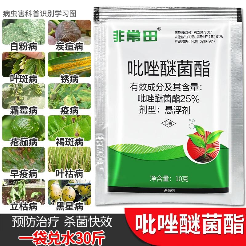 【高品质】农用杀菌剂吡唑醚菌酯白粉病锈病炭疽病褐斑病杀菌剂批发