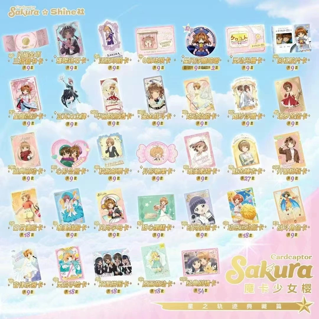 【吃吃】Shine社小樱魔卡少女樱  国卡二创卡片（代拆）