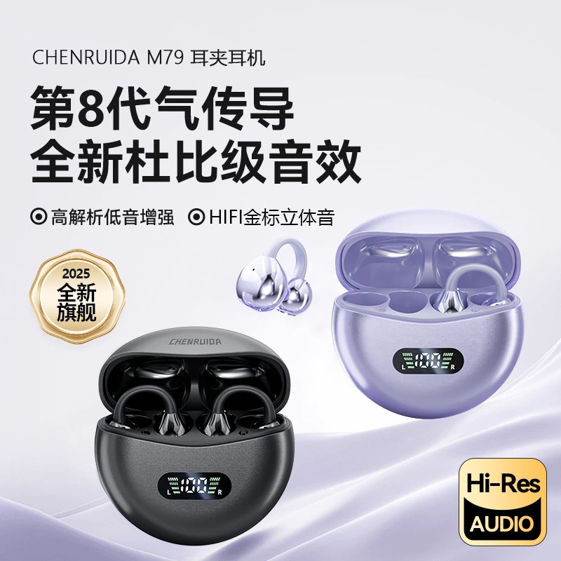 新款柏林之声音效耳夹式无线蓝牙耳机开放式运动防汗降噪超长续航