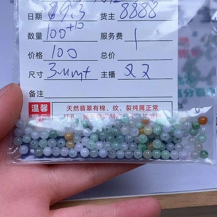 用***閣散珠翡翠翡翠散珠