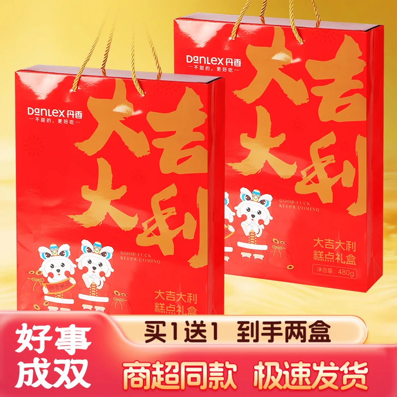 【中秋好礼】丹香月饼礼盒大吉大利糕点礼盒*2盒