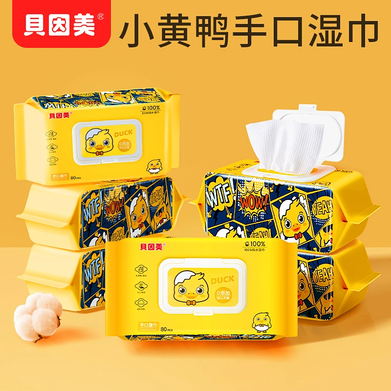 贝因美小黄鸭湿巾婴幼儿清洁湿纸巾手口湿巾珍珠纹加大加厚亲肤