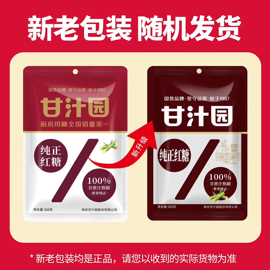 【368g*2】甘汁园纯正红糖产妇月子大姨妈月经甘蔗红糖冲饮包邮