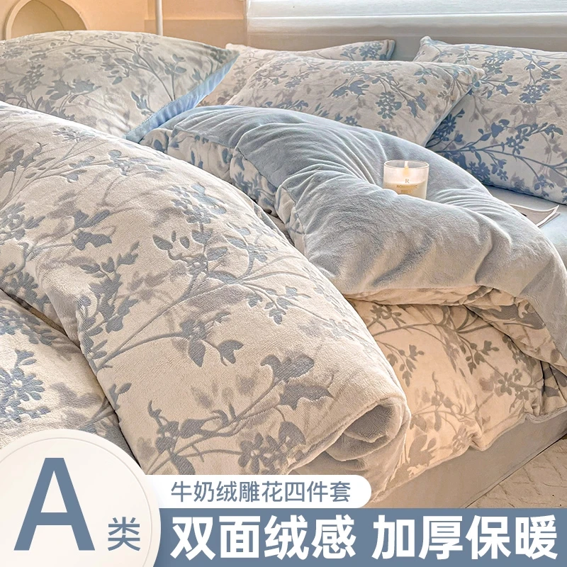 雕花牛奶绒床上四件套冬季珊瑚法兰绒床单被套宿舍三件套