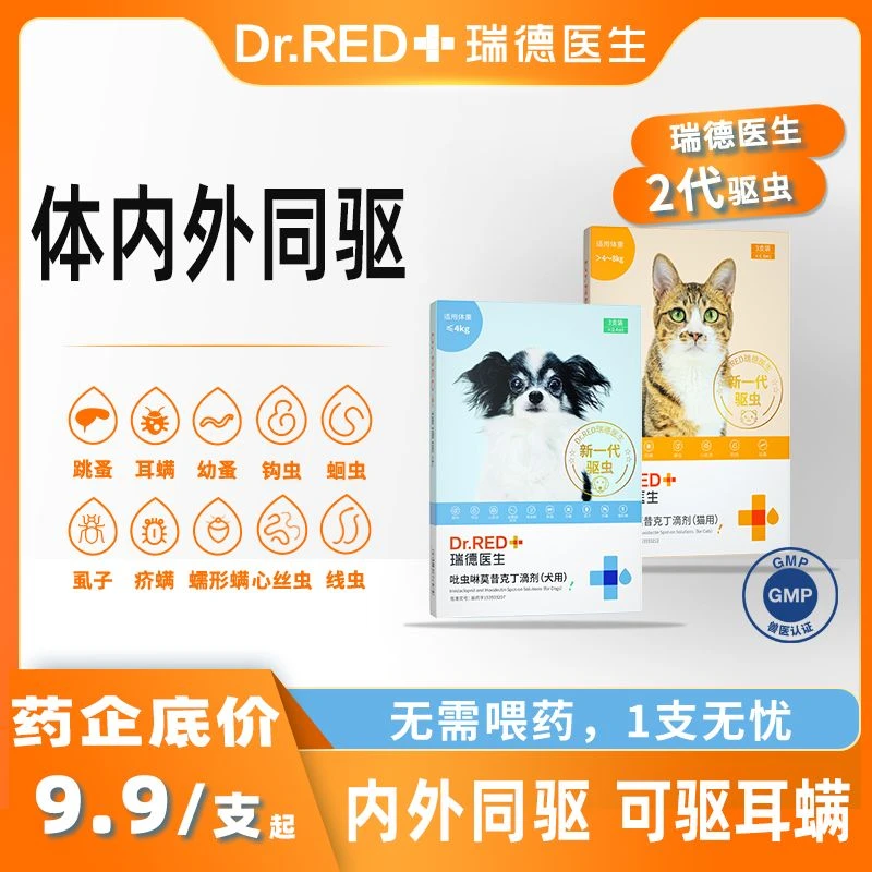 Dr.RED/瑞德医生吡虫啉莫昔克丁滴剂内外同驱虫二合一驱虫药猫咪E