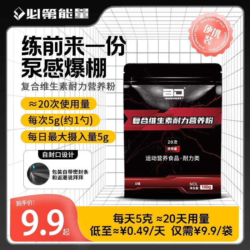 BD必第能量氮泵100g健身增肌耐力运动力量饮料成人提升吸收丙氨酸
