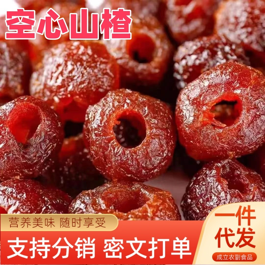 蜜枣空心山楂无核果脯去核山楂酸甜无核山楂开胃网红专用特大零食