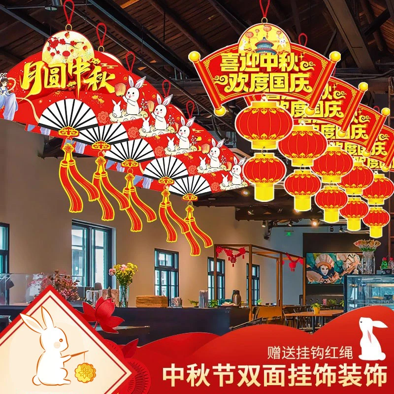 中秋国庆节装饰场景布置挂饰挂件商场店铺珠宝店氛围创意吊饰挂旗