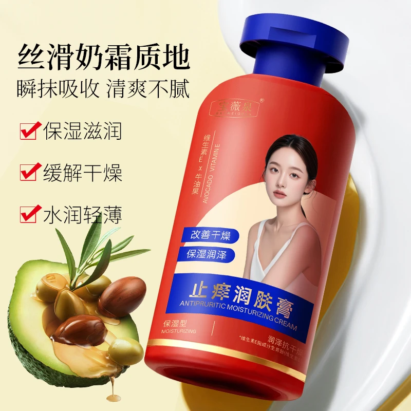 【官方正品】润肤乳秋冬皮肤干燥干痒干裂起皮掉屑全身保湿滋润补水