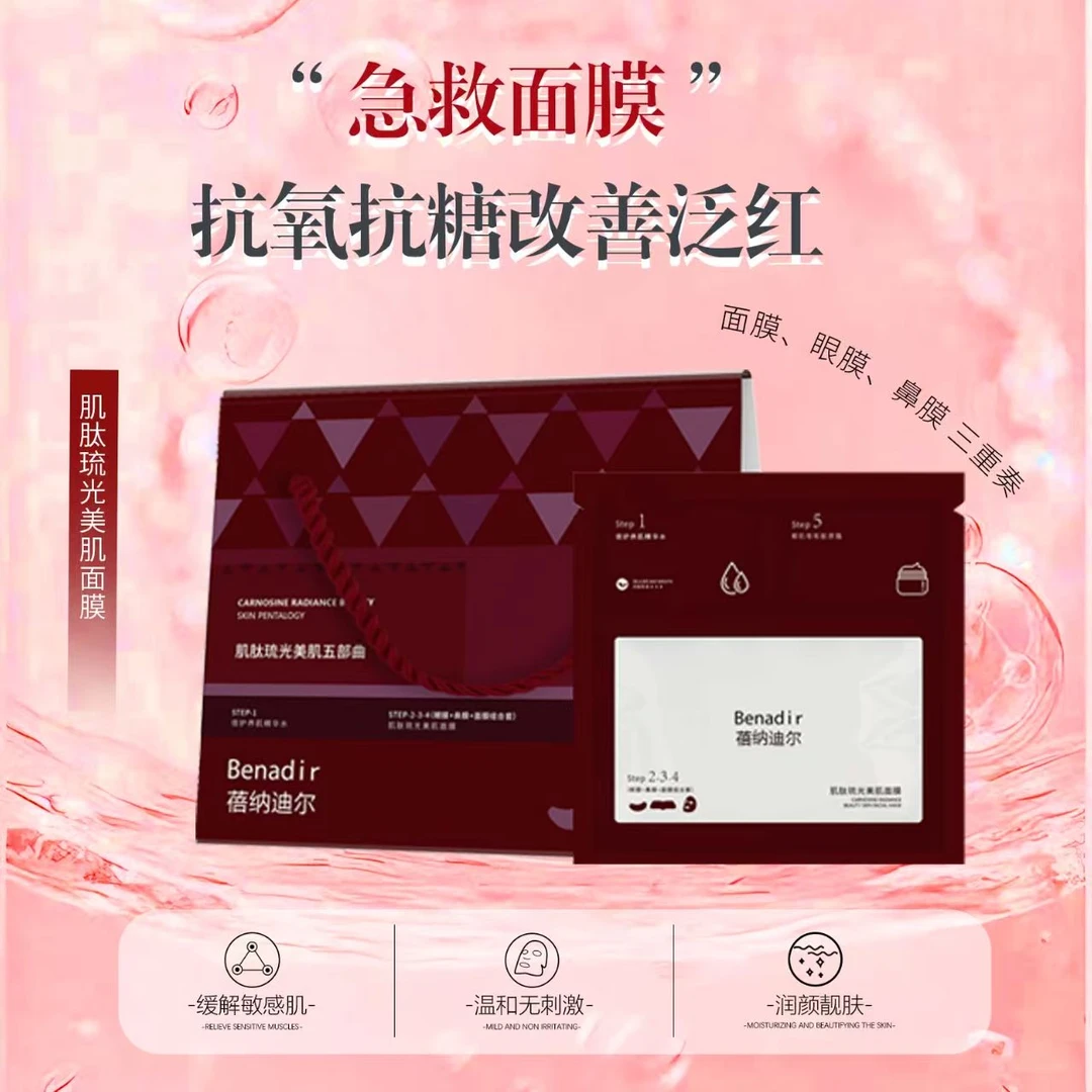 蓓纳迪尔五部曲彩色面膜5片/盒精华水＋鼻膜＋面膜＋眼膜＋爆奶霜