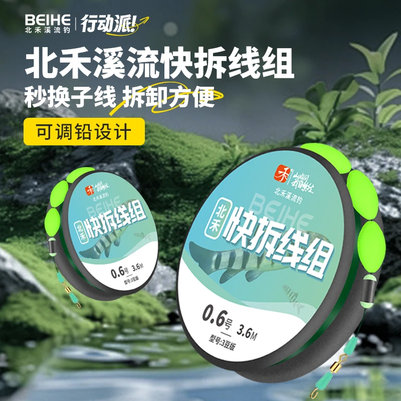 北禾溪流钓3豆快拆线组可剪铅设计成品线组主线尼龙鱼线防断主线